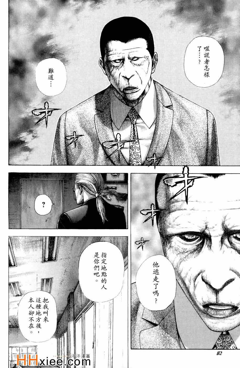 《噬谎者》漫画 30卷