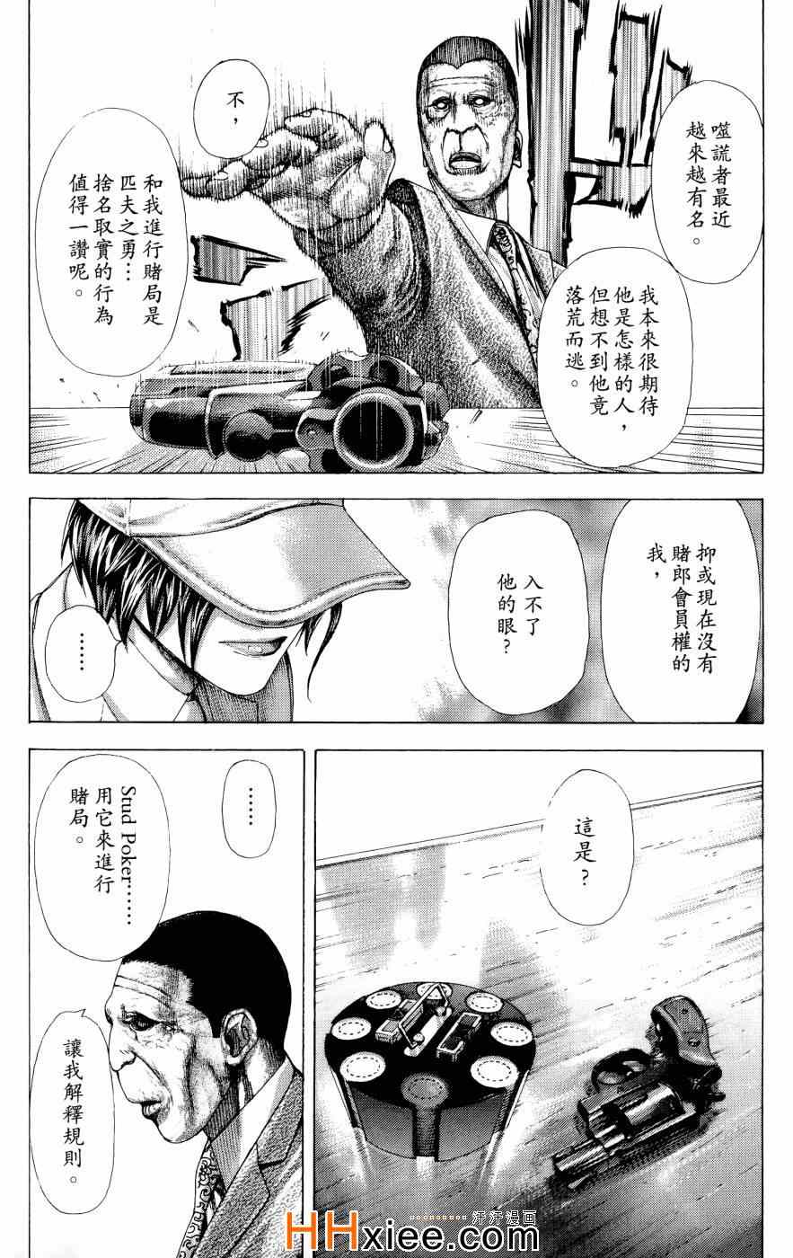 《噬谎者》漫画 30卷