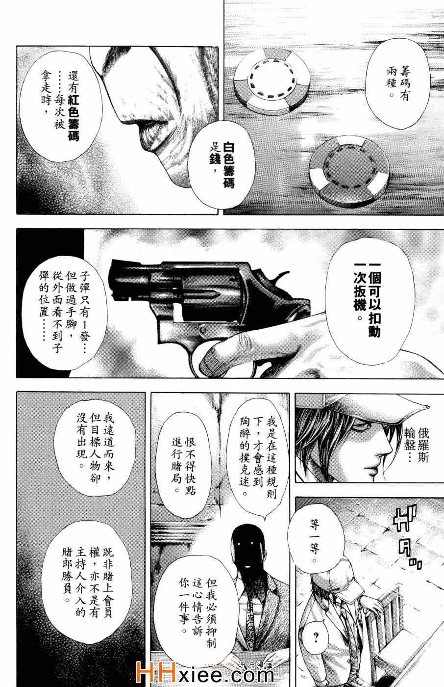 《噬谎者》漫画 30卷