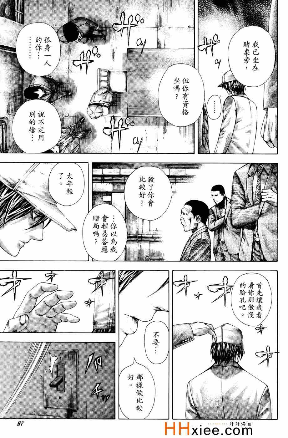 《噬谎者》漫画 30卷