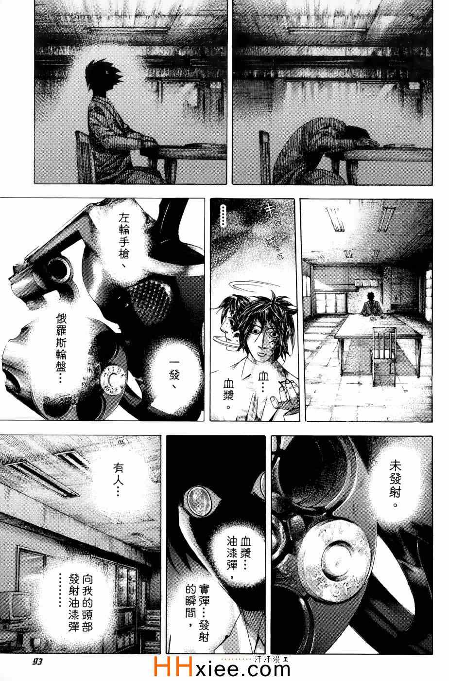 《噬谎者》漫画 30卷