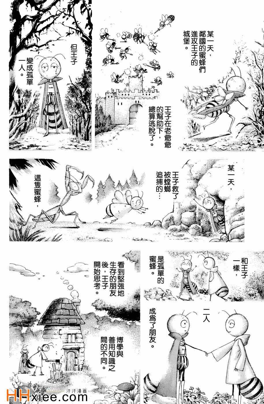 《噬谎者》漫画 30卷