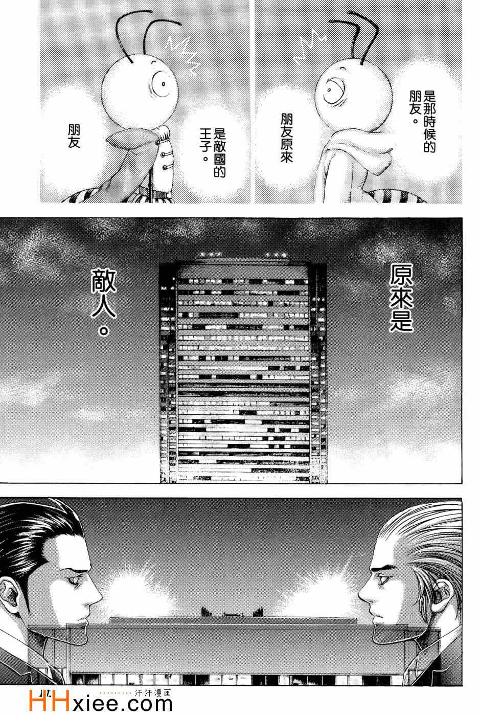 《噬谎者》漫画 30卷