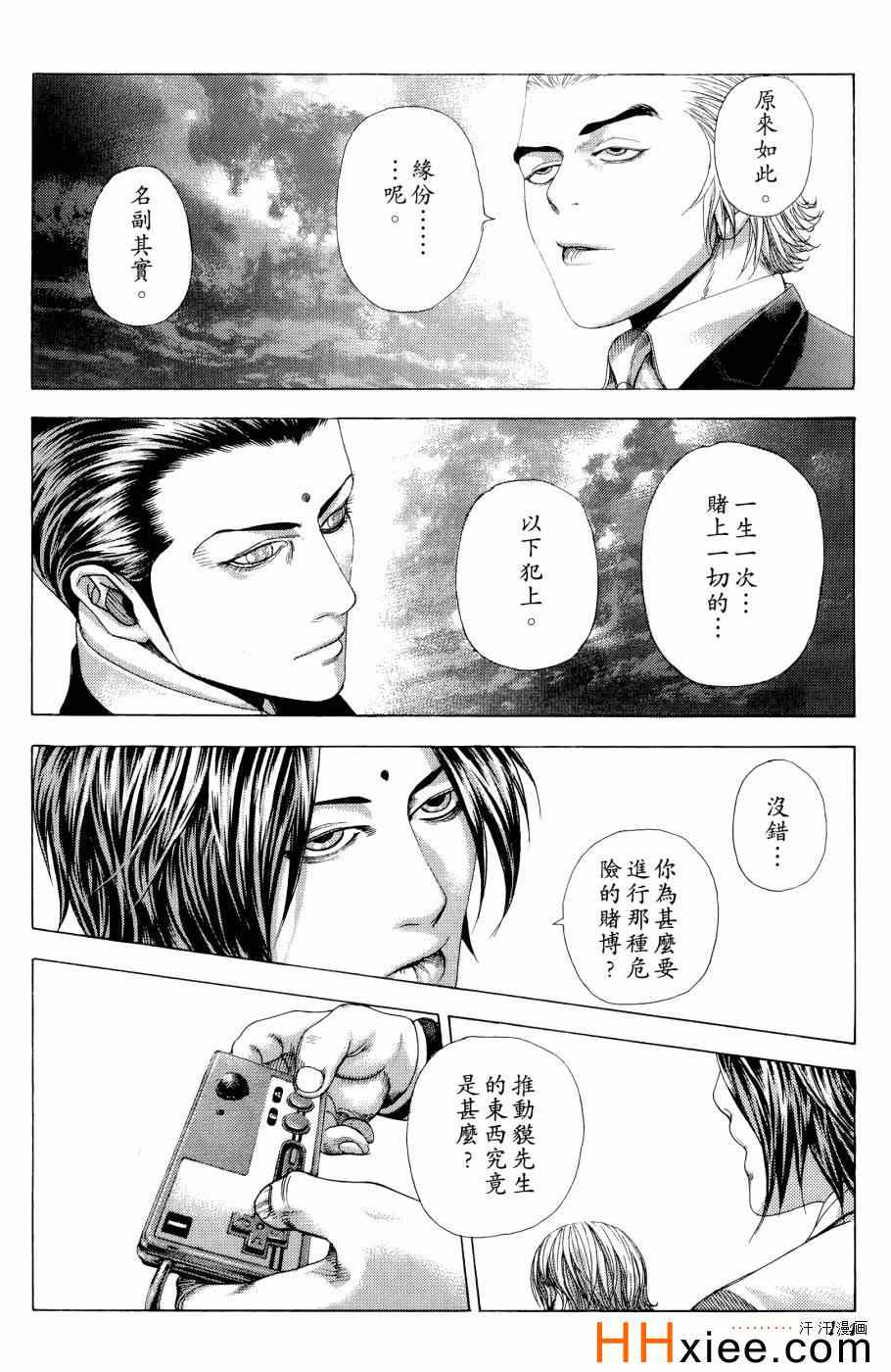 《噬谎者》漫画 30卷