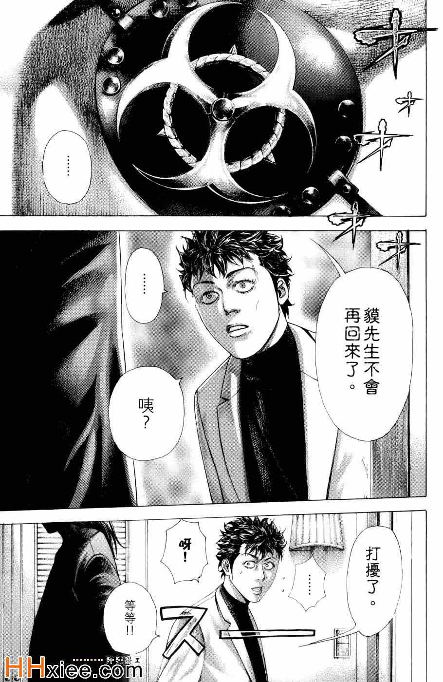 《噬谎者》漫画 30卷