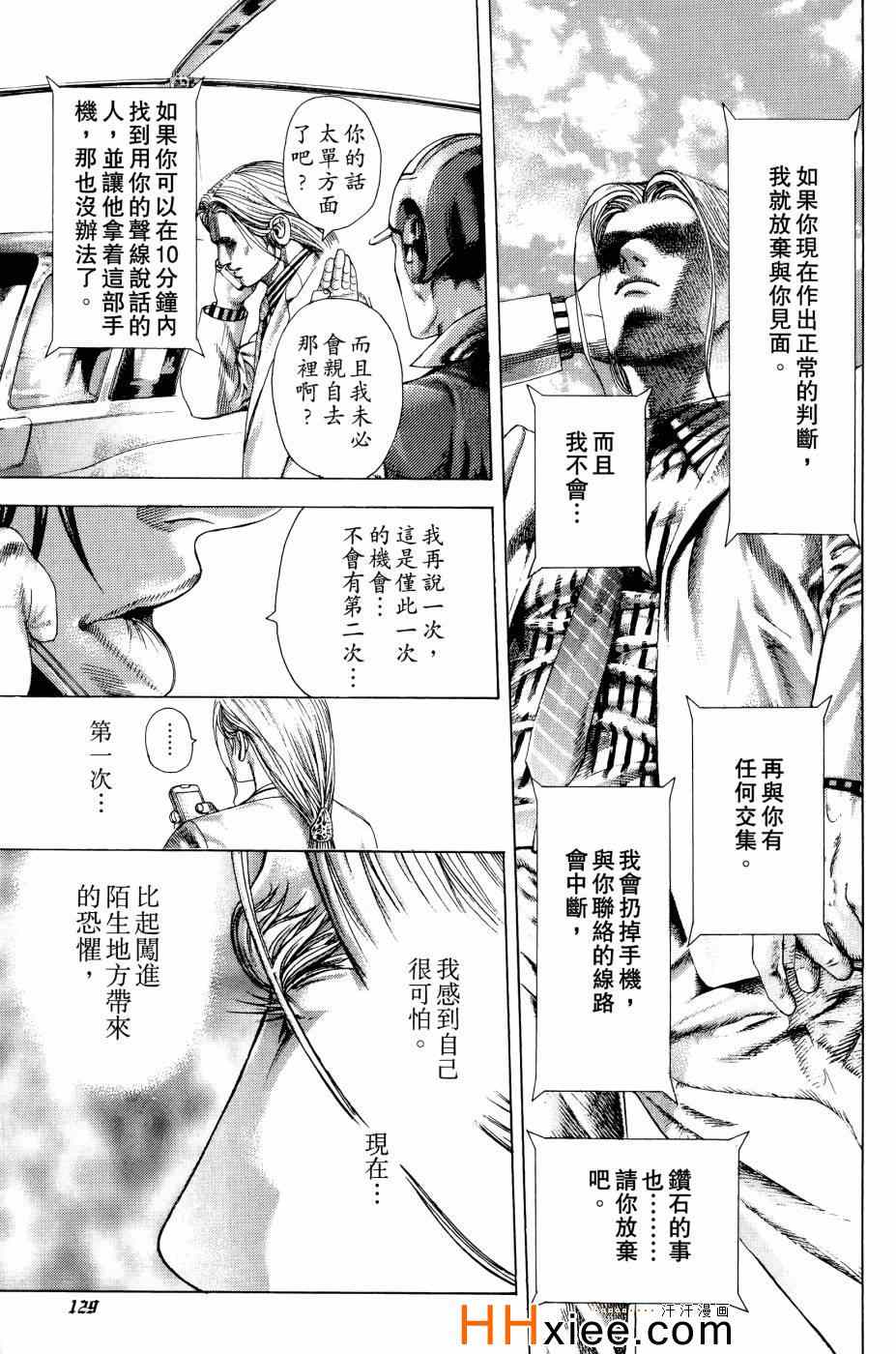 《噬谎者》漫画 30卷