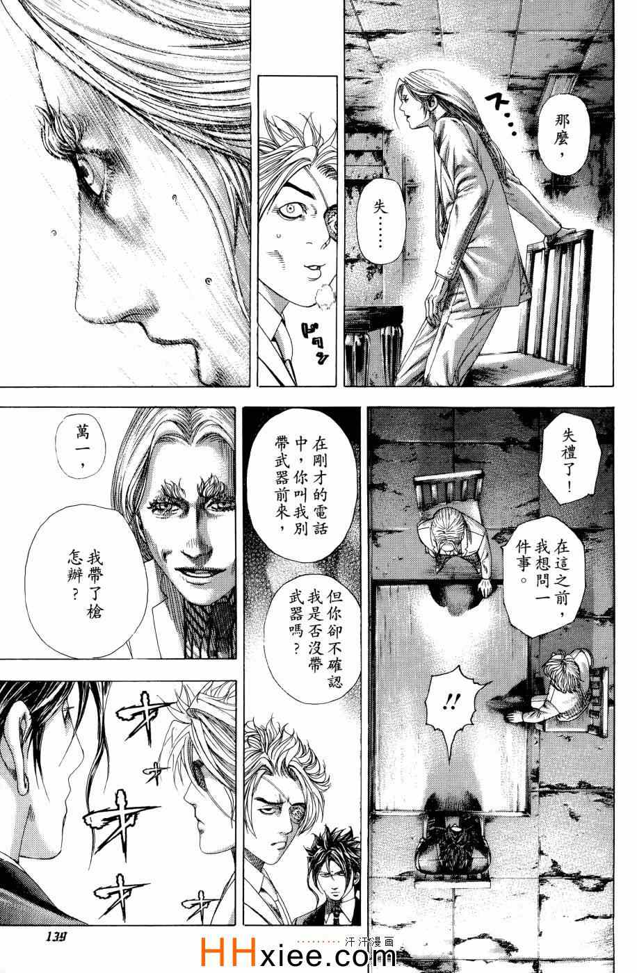 《噬谎者》漫画 30卷