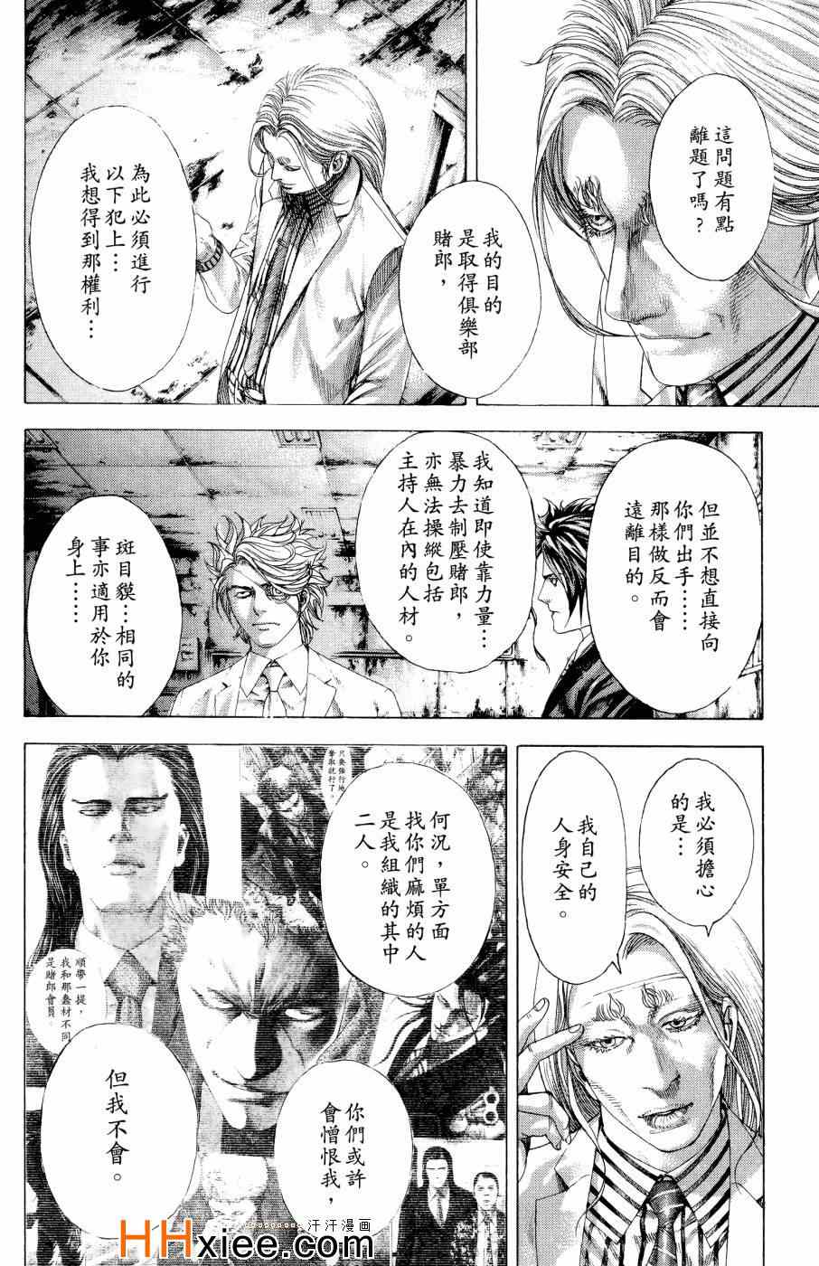 《噬谎者》漫画 30卷