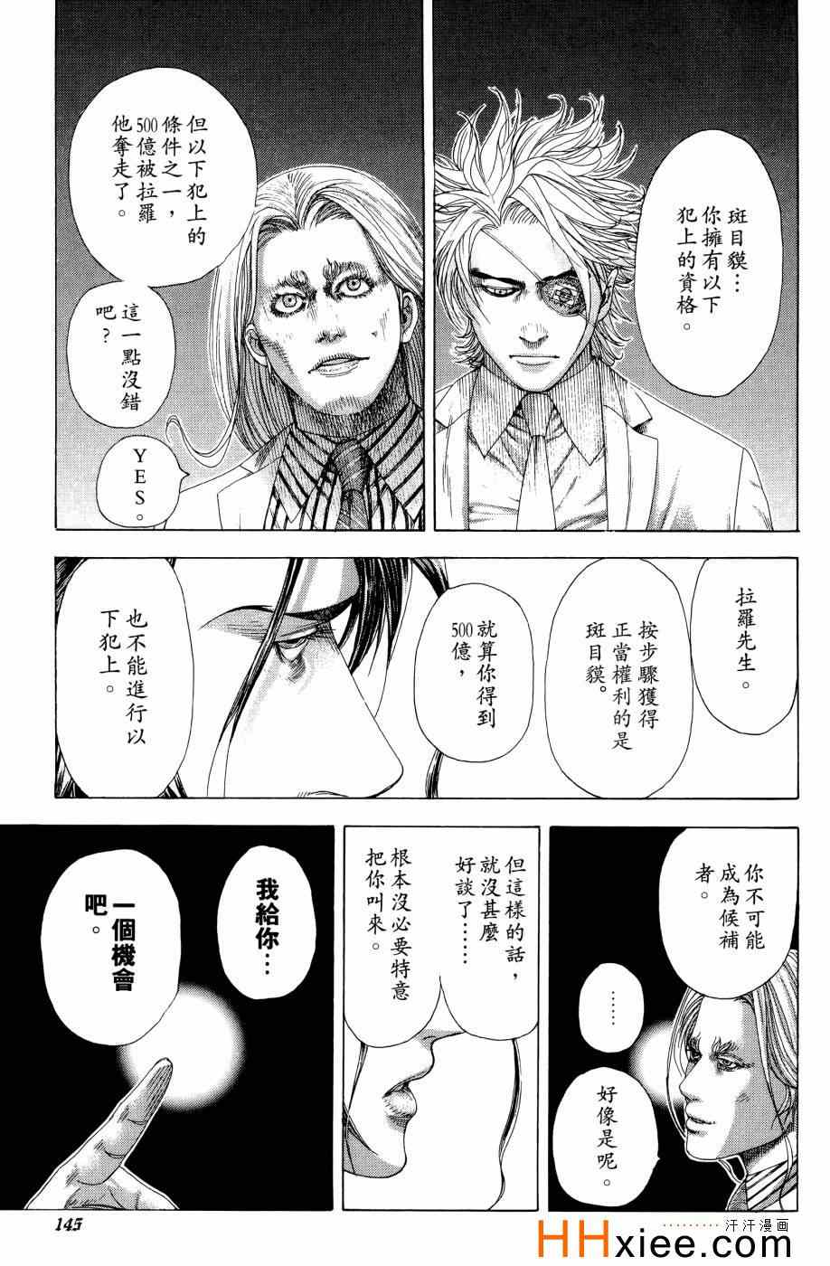 《噬谎者》漫画 30卷