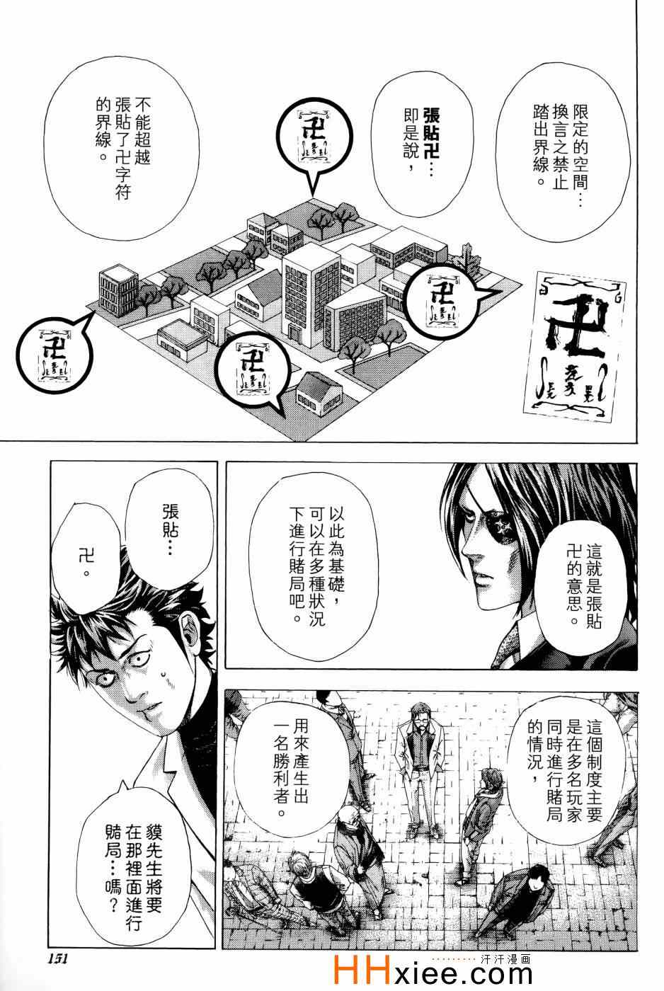 《噬谎者》漫画 30卷