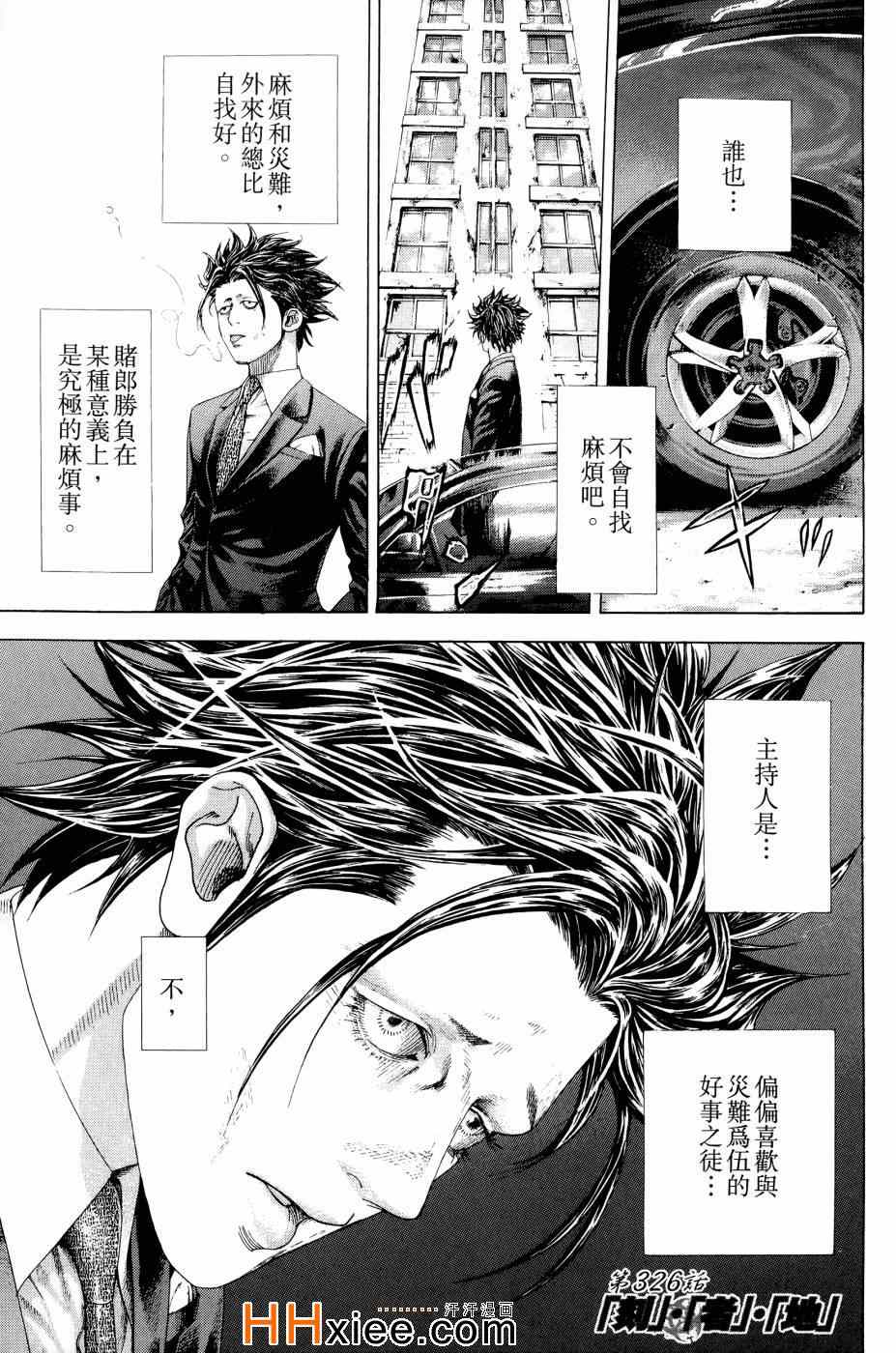 《噬谎者》漫画 30卷