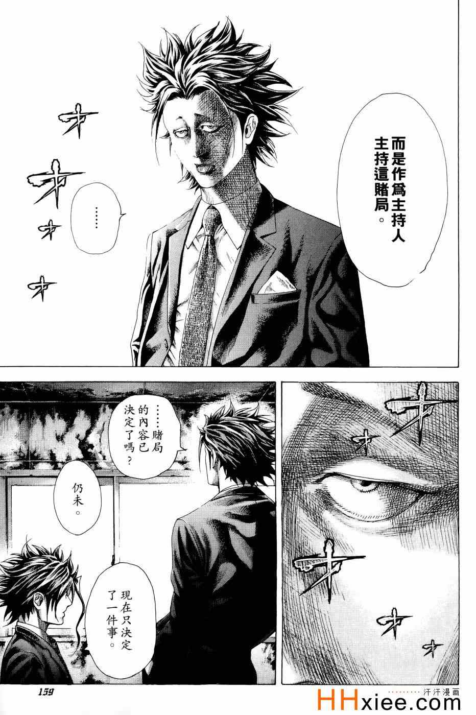 《噬谎者》漫画 30卷