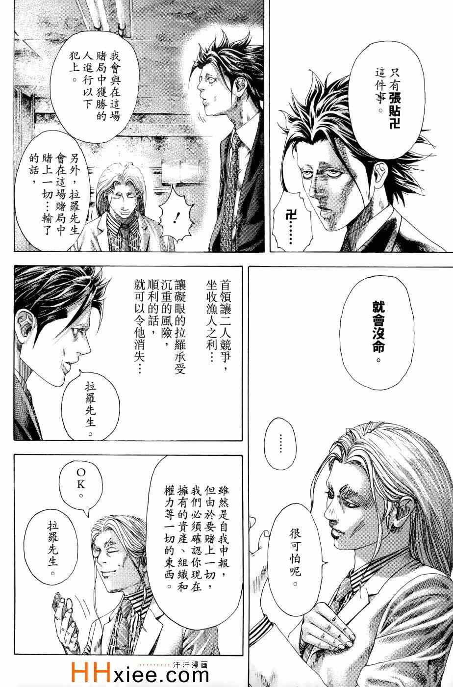 《噬谎者》漫画 30卷