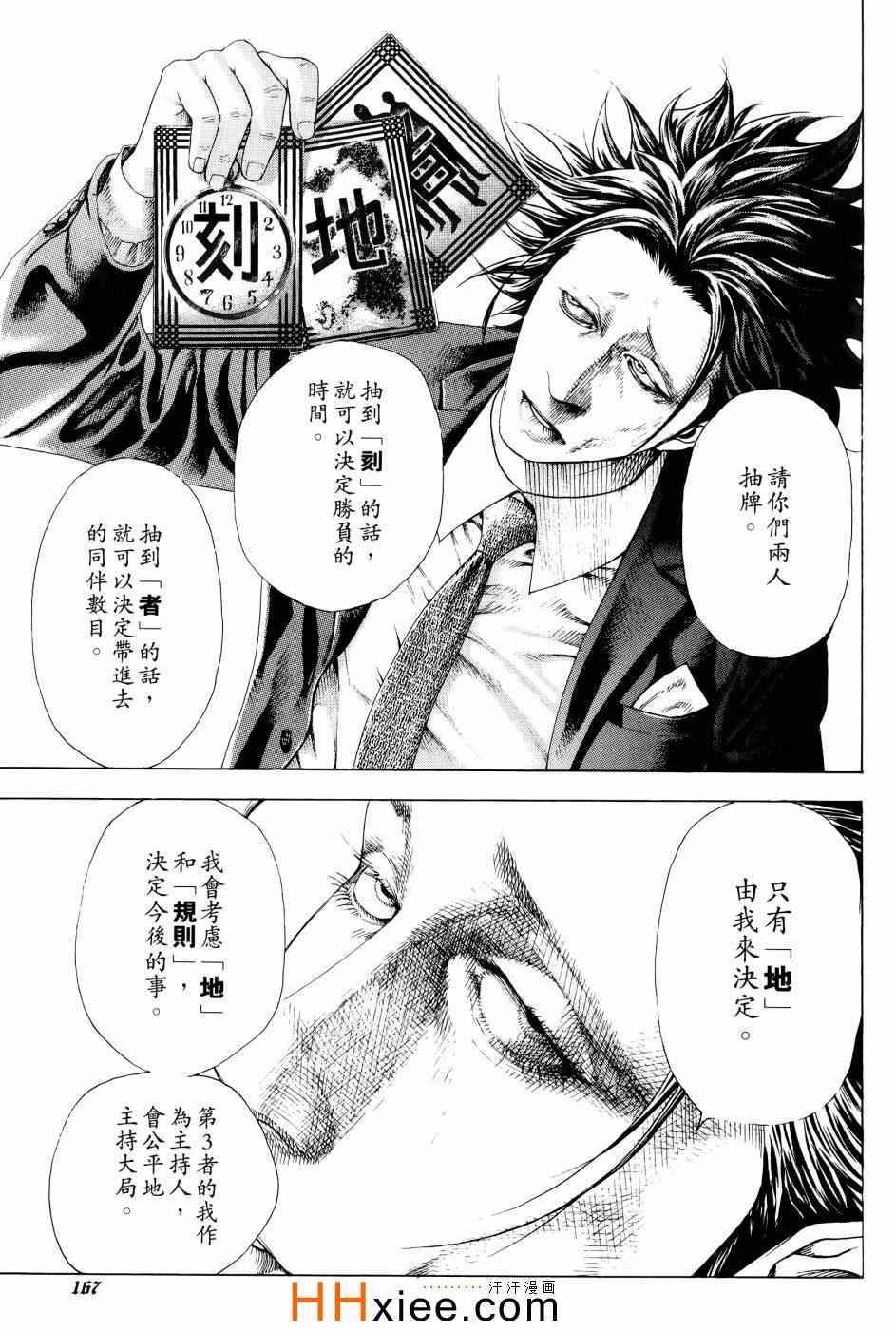 《噬谎者》漫画 30卷