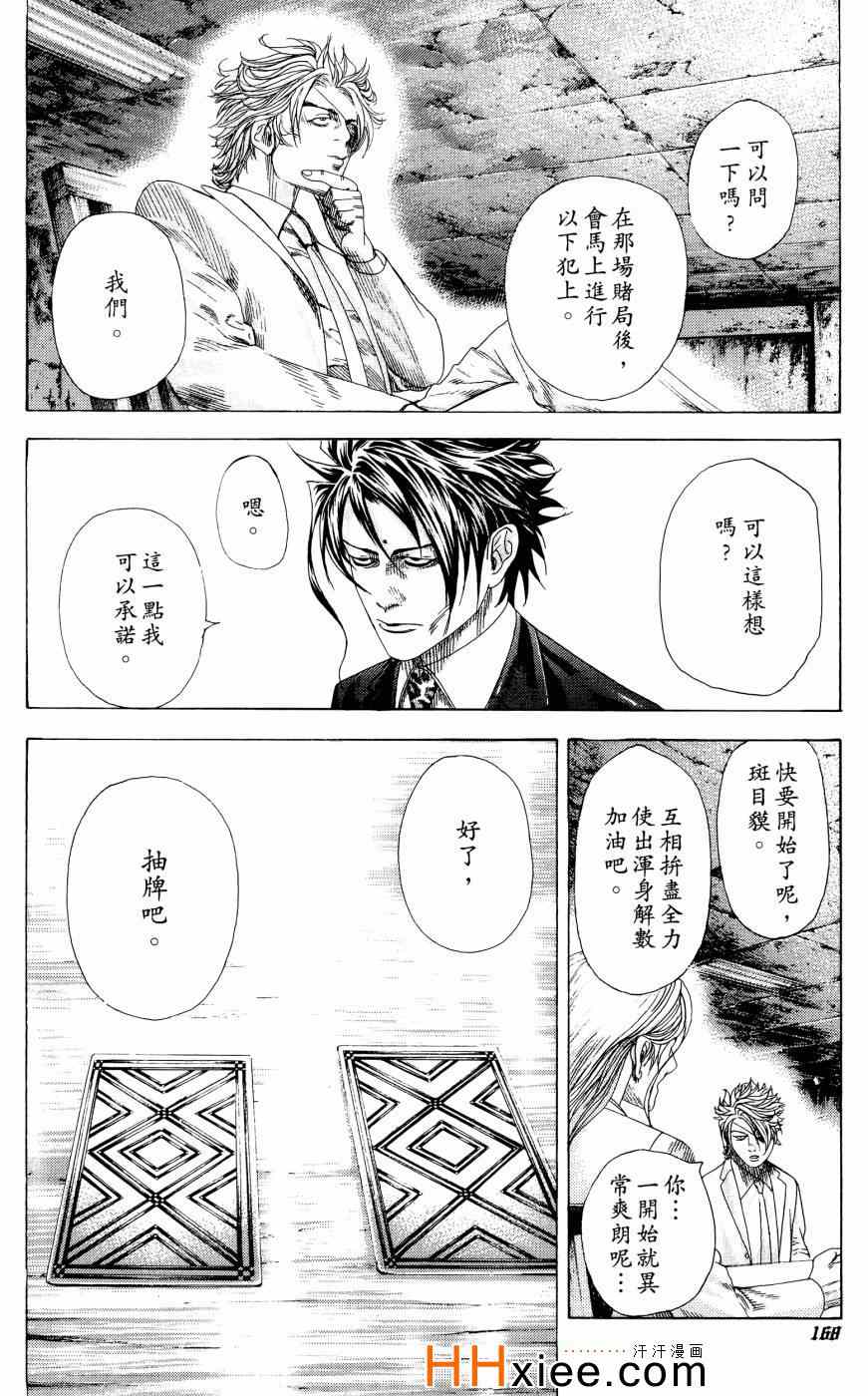 《噬谎者》漫画 30卷