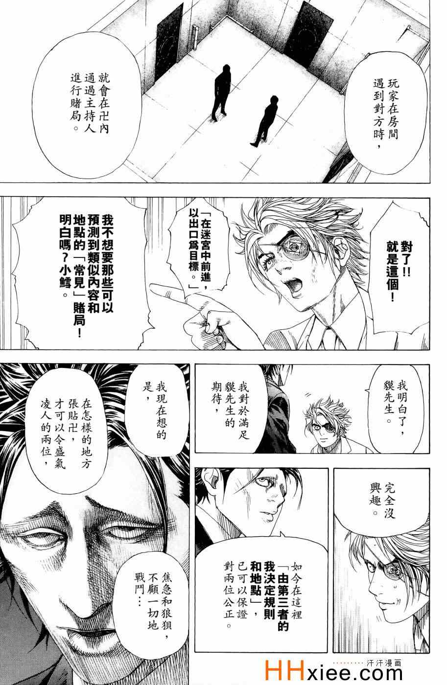 《噬谎者》漫画 30卷