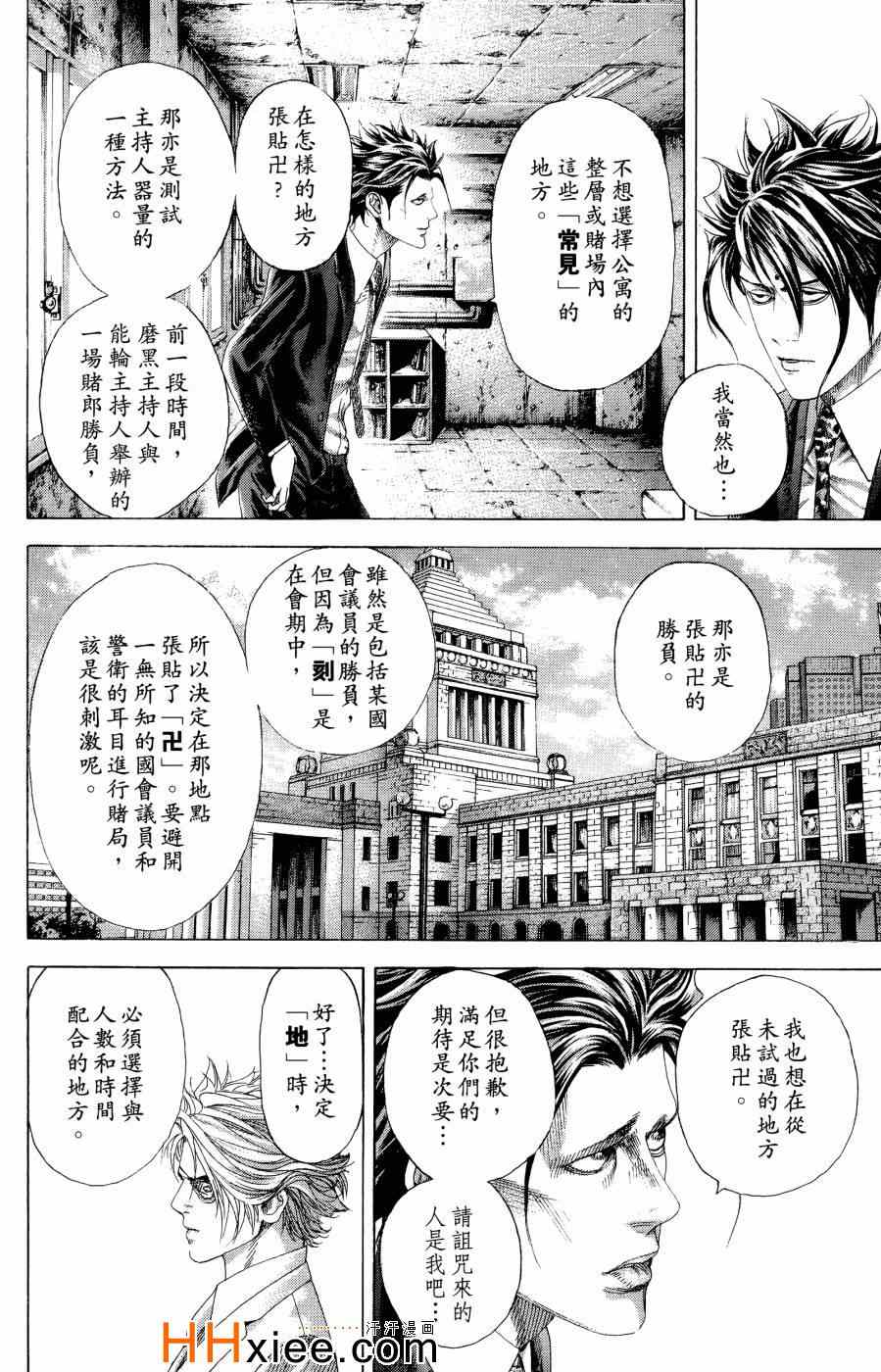 《噬谎者》漫画 30卷