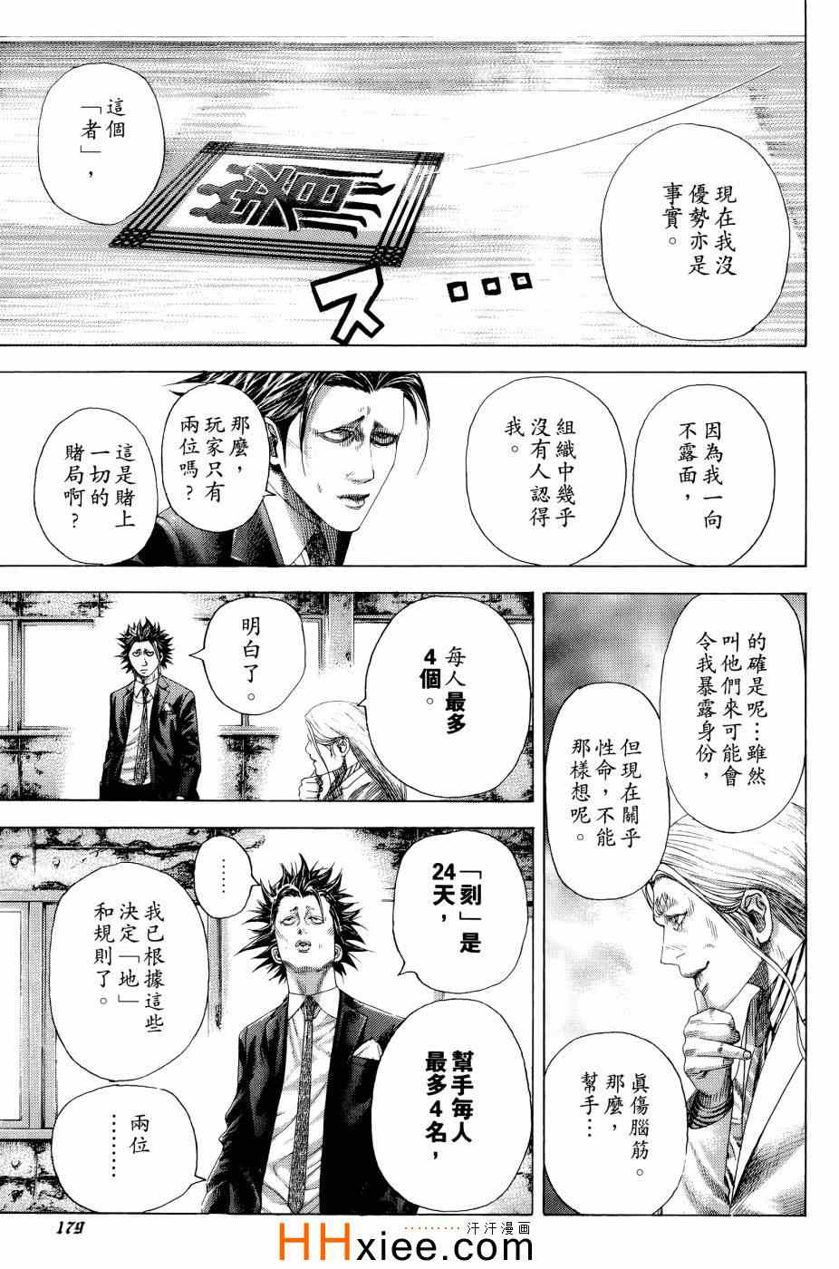 《噬谎者》漫画 30卷