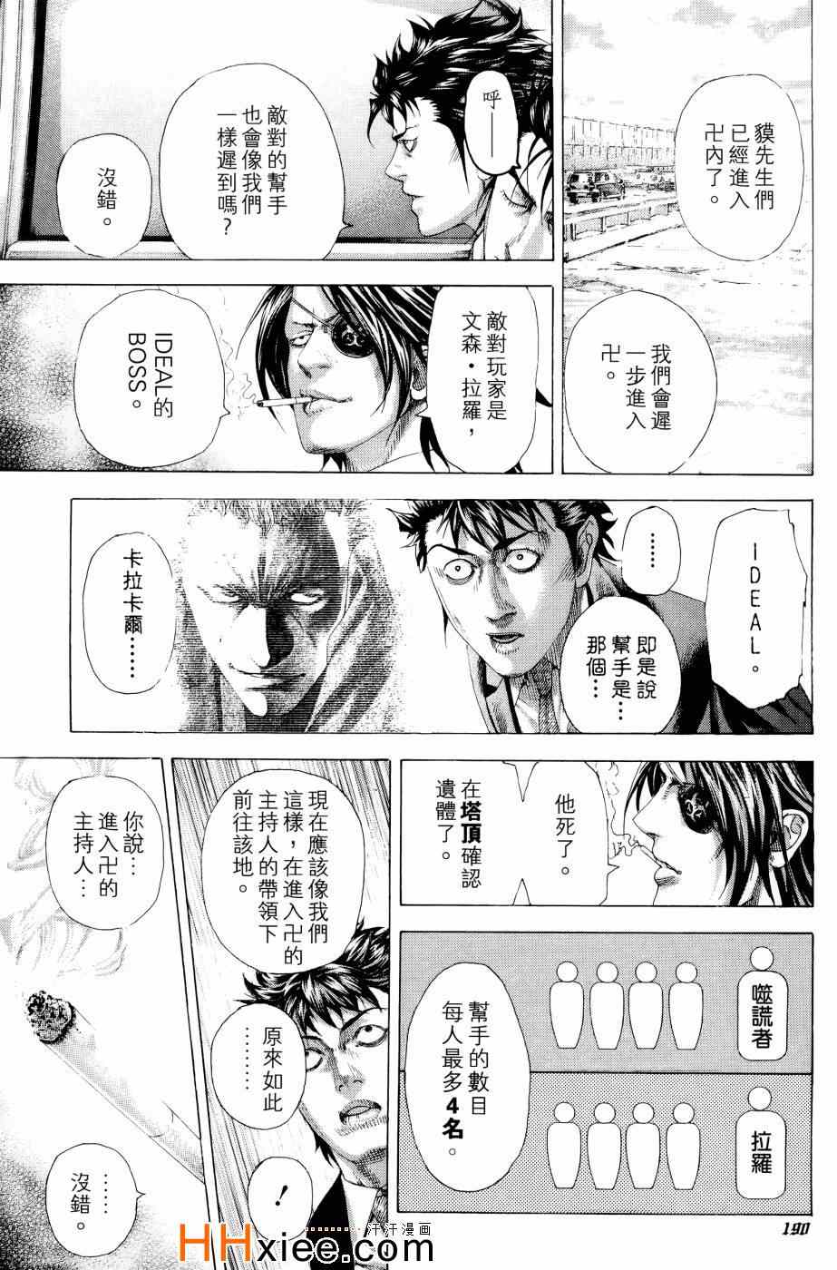 《噬谎者》漫画 30卷