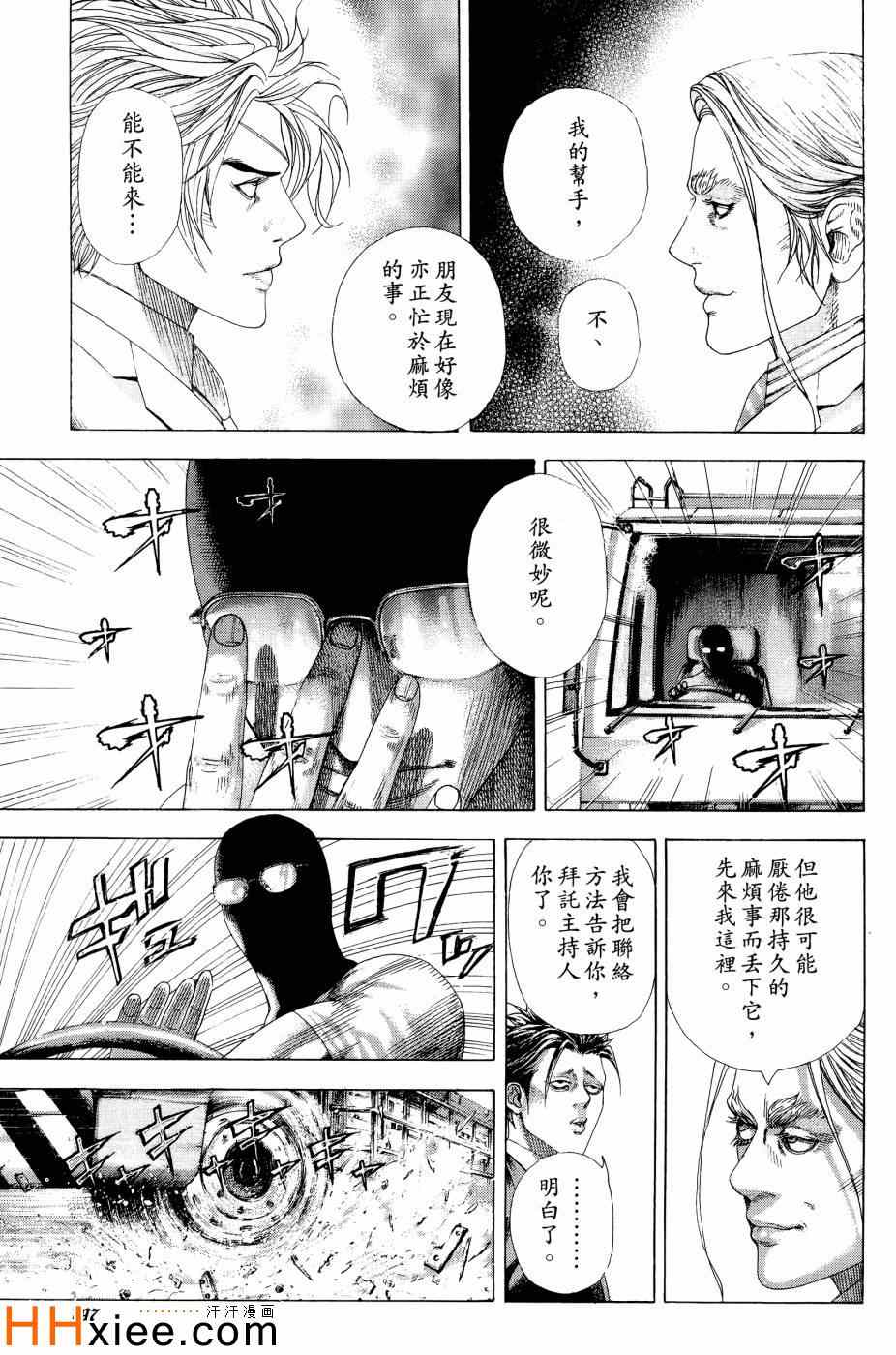 《噬谎者》漫画 30卷