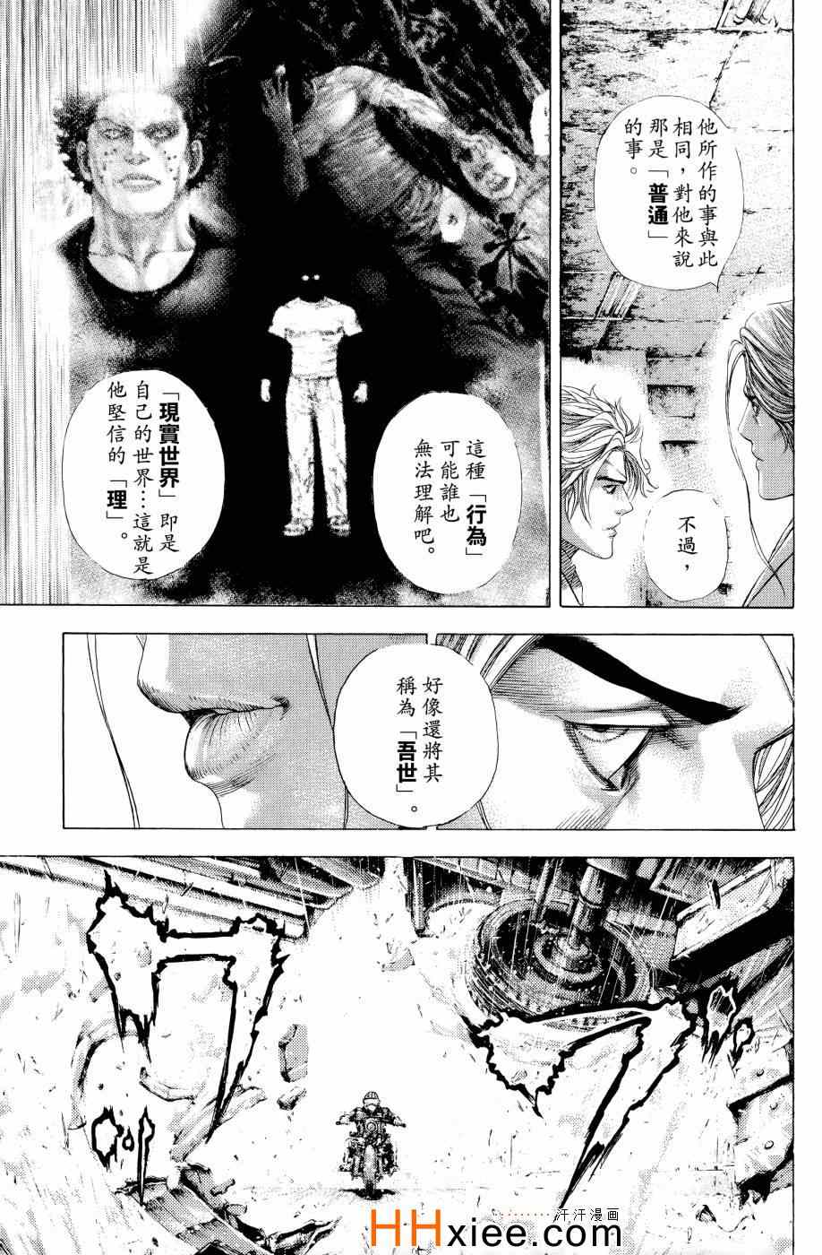 《噬谎者》漫画 30卷