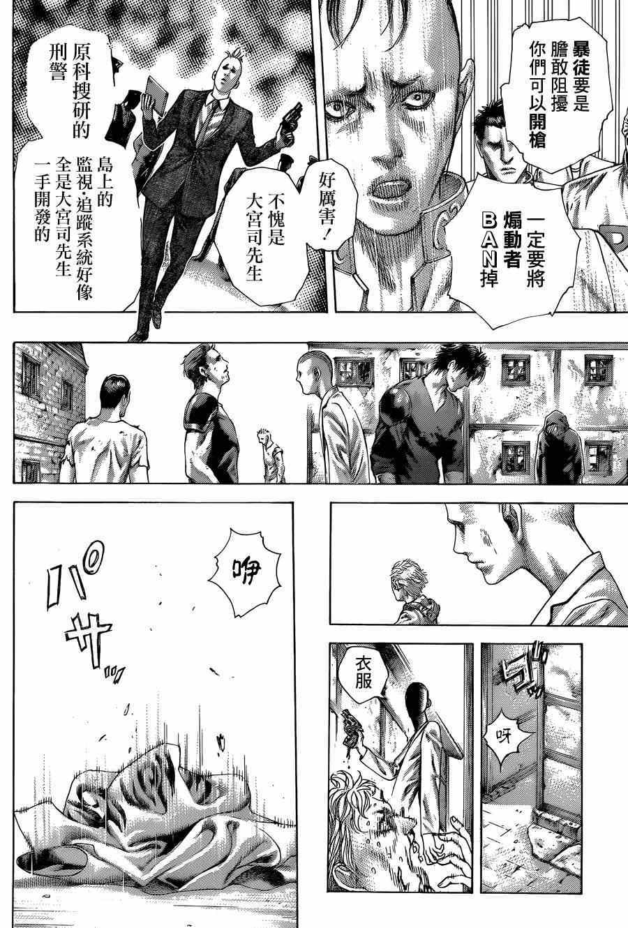 《噬谎者》漫画 423集