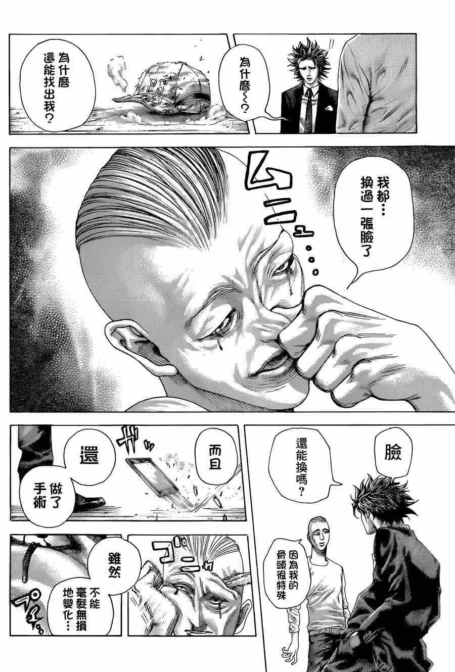 《噬谎者》漫画 423集