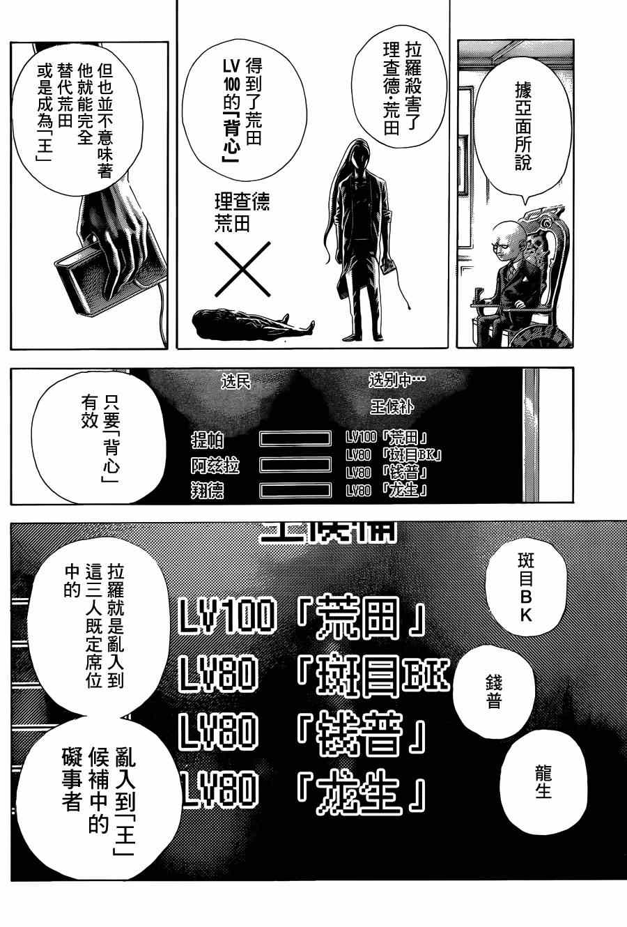 《噬谎者》漫画 425集