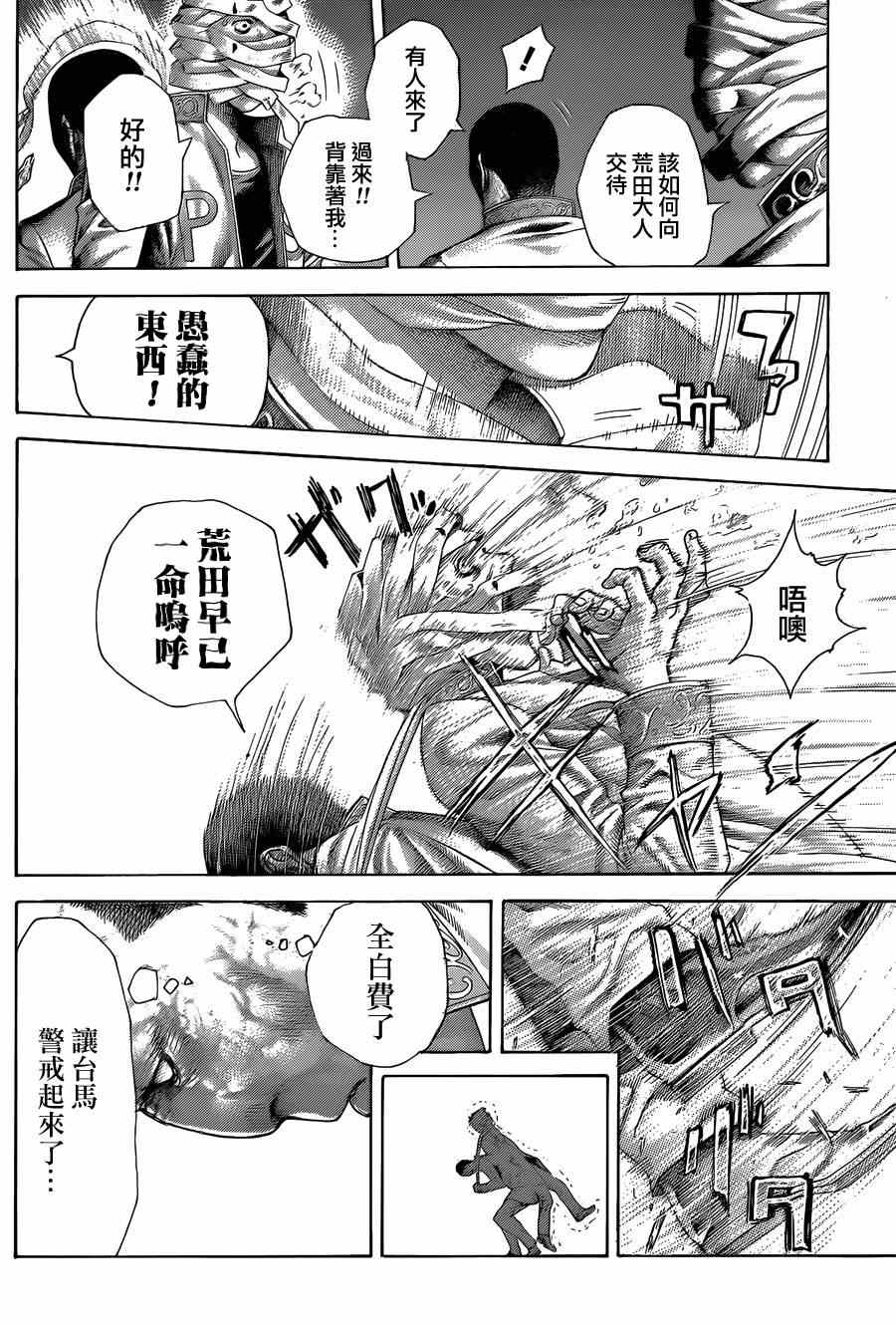 《噬谎者》漫画 425集