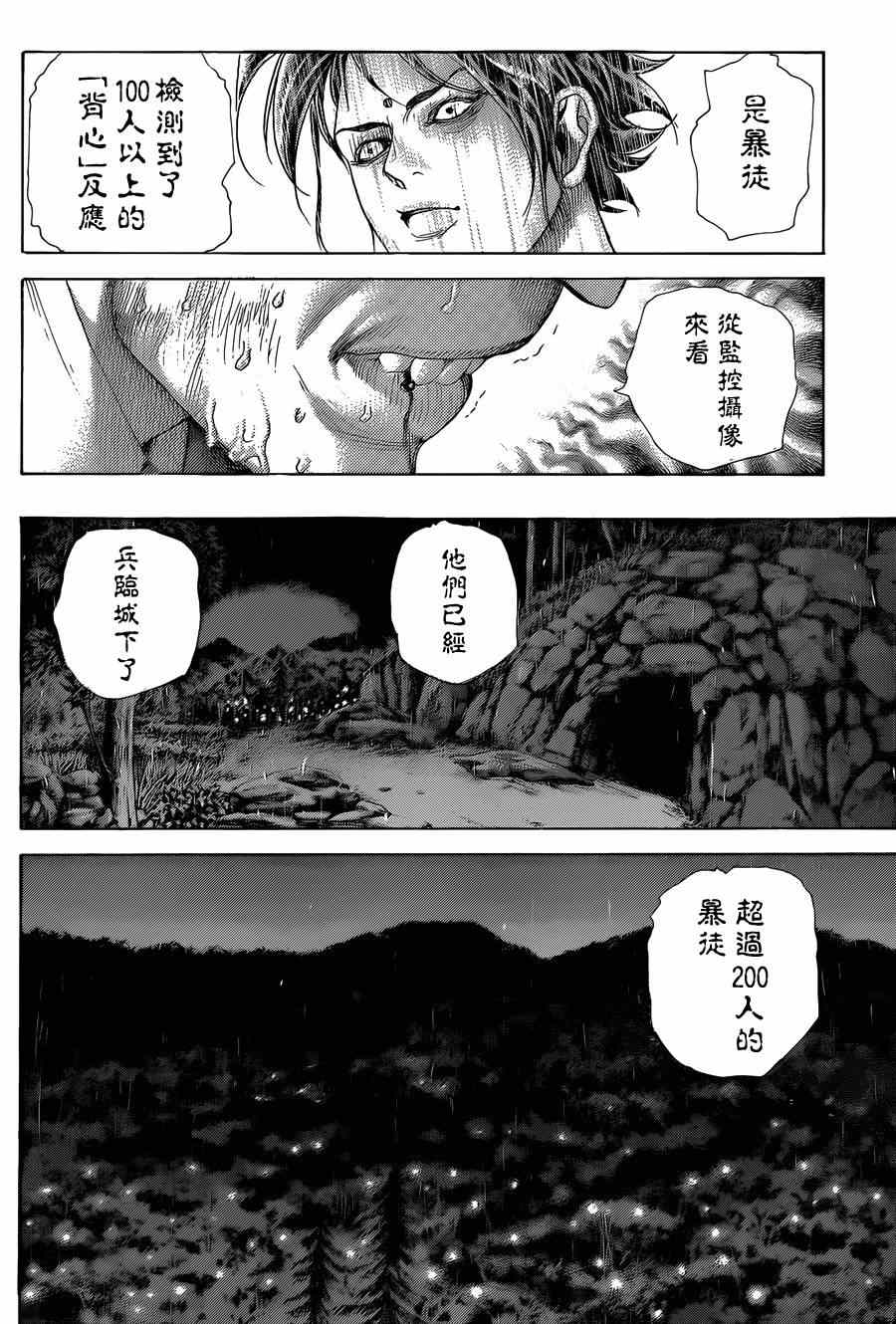 《噬谎者》漫画 425集