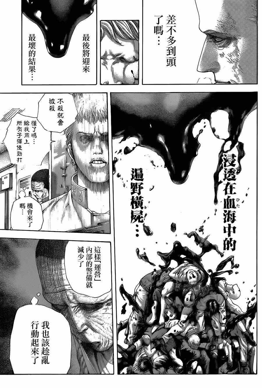 《噬谎者》漫画 425集