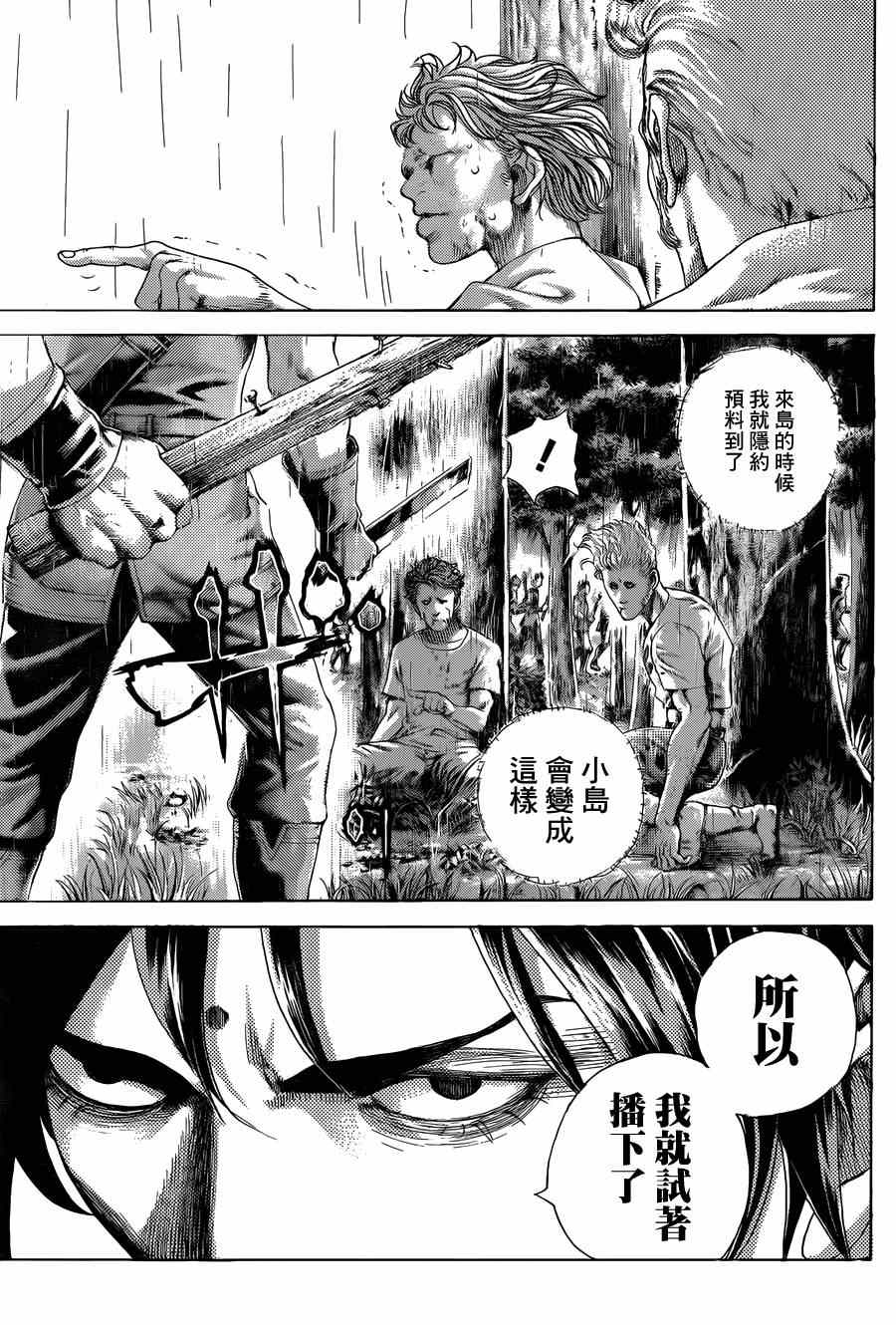 《噬谎者》漫画 425集