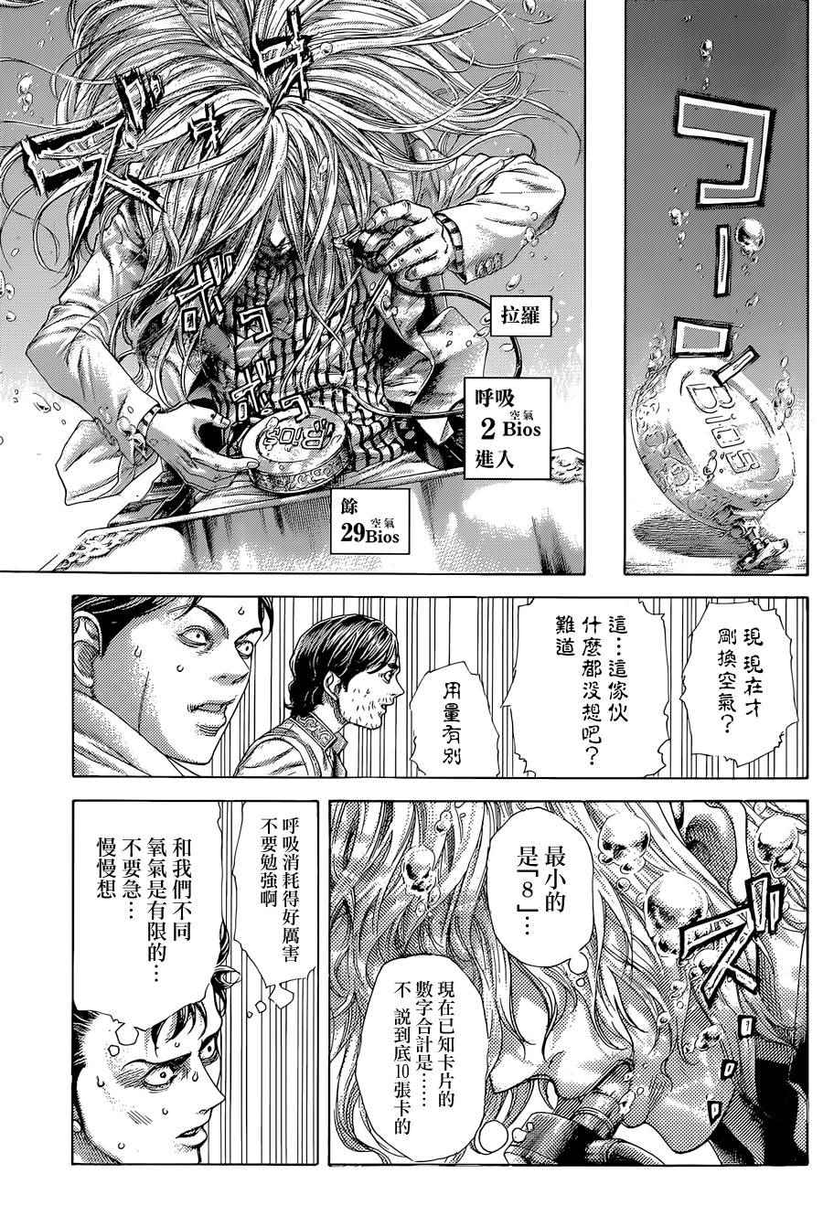 《噬谎者》漫画 434话