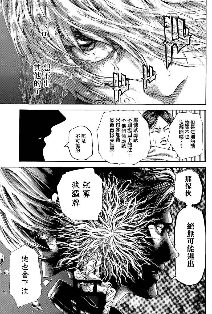 《噬谎者》漫画 434话