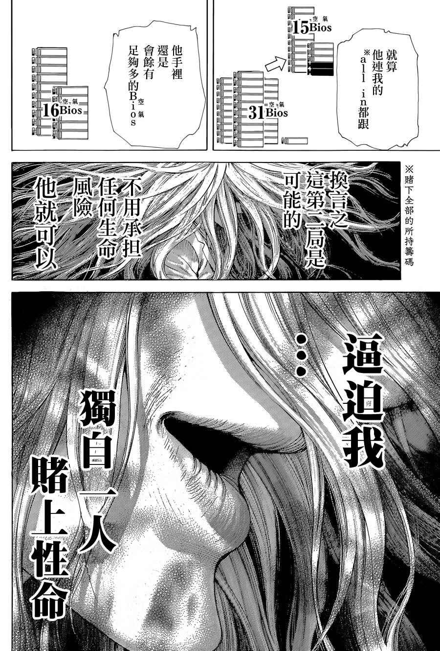 《噬谎者》漫画 434话