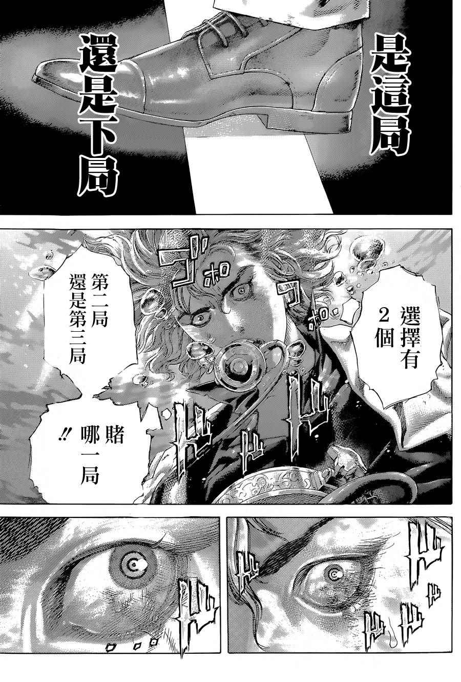 《噬谎者》漫画 434话