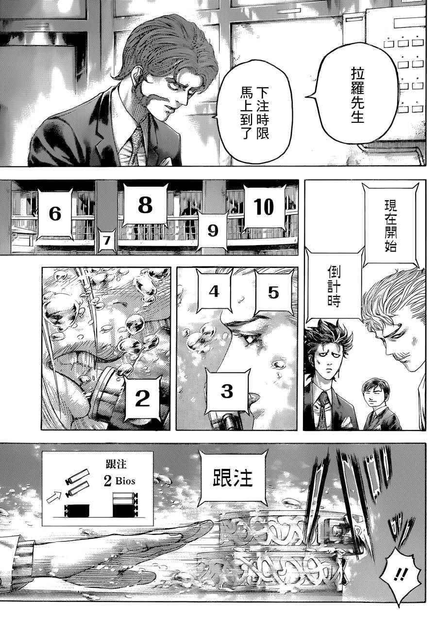 《噬谎者》漫画 435话