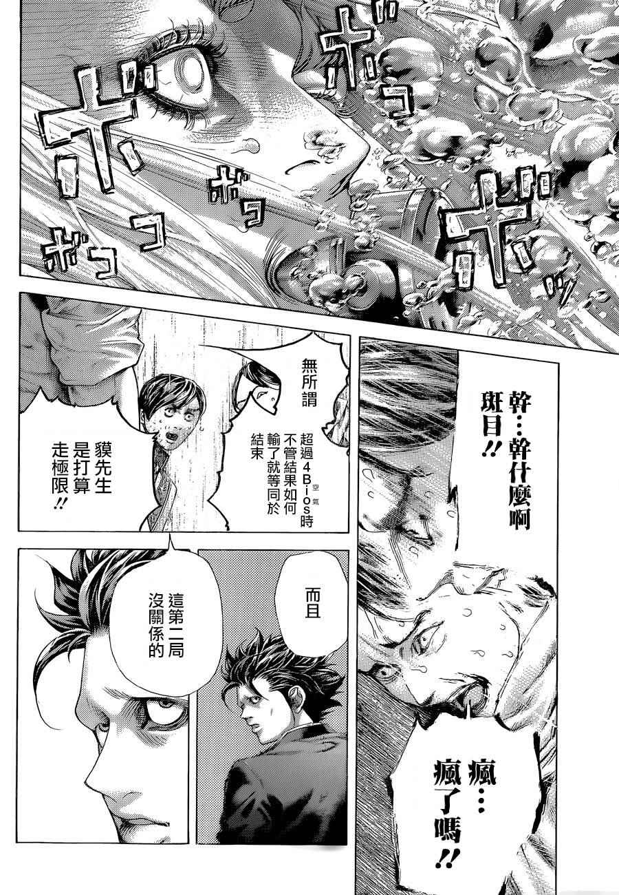 《噬谎者》漫画 435话