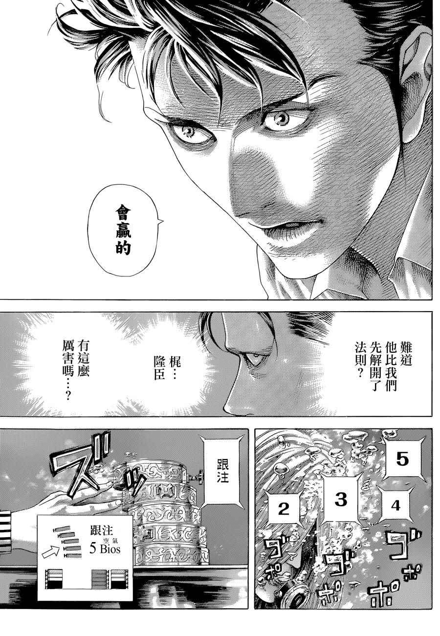 《噬谎者》漫画 435话