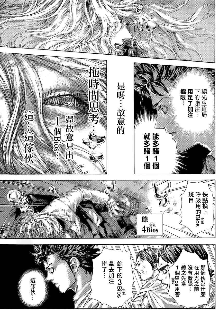 《噬谎者》漫画 435话