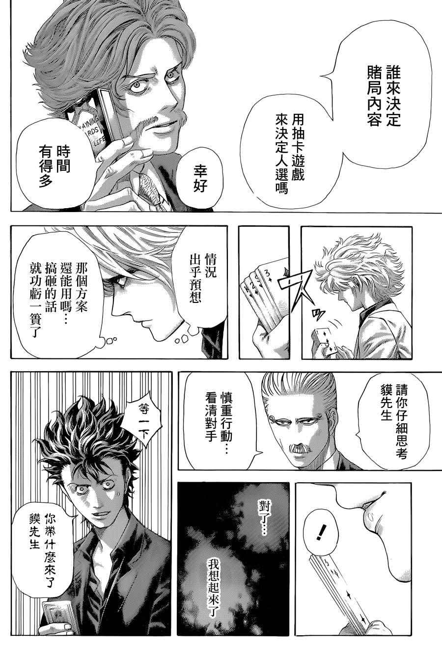 《噬谎者》漫画 438话