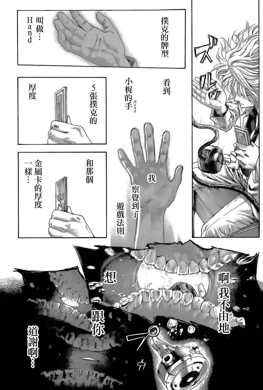 《噬谎者》漫画 438话