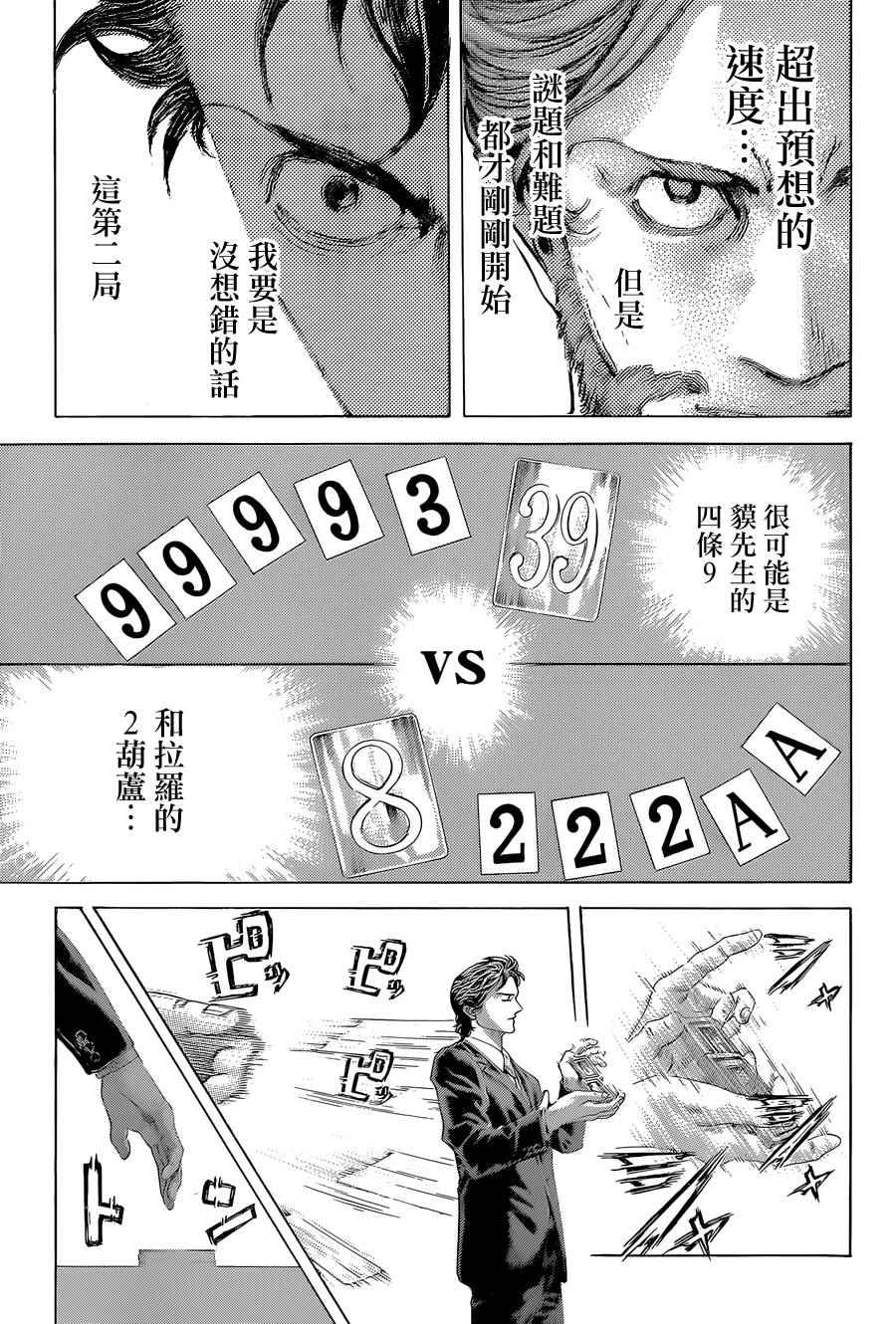 《噬谎者》漫画 439话