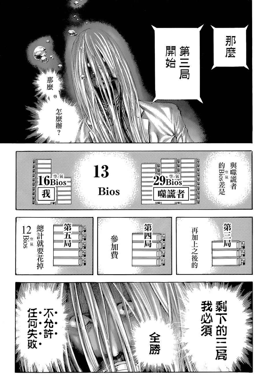 《噬谎者》漫画 439话