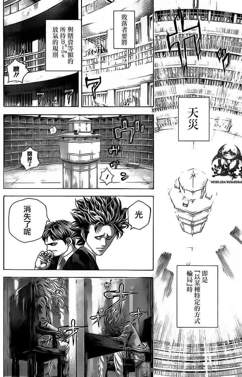 《噬谎者》漫画 445话