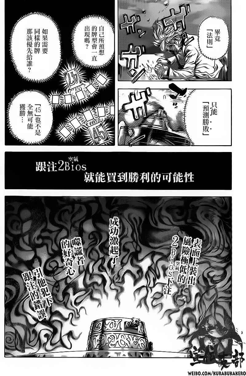 《噬谎者》漫画 445话