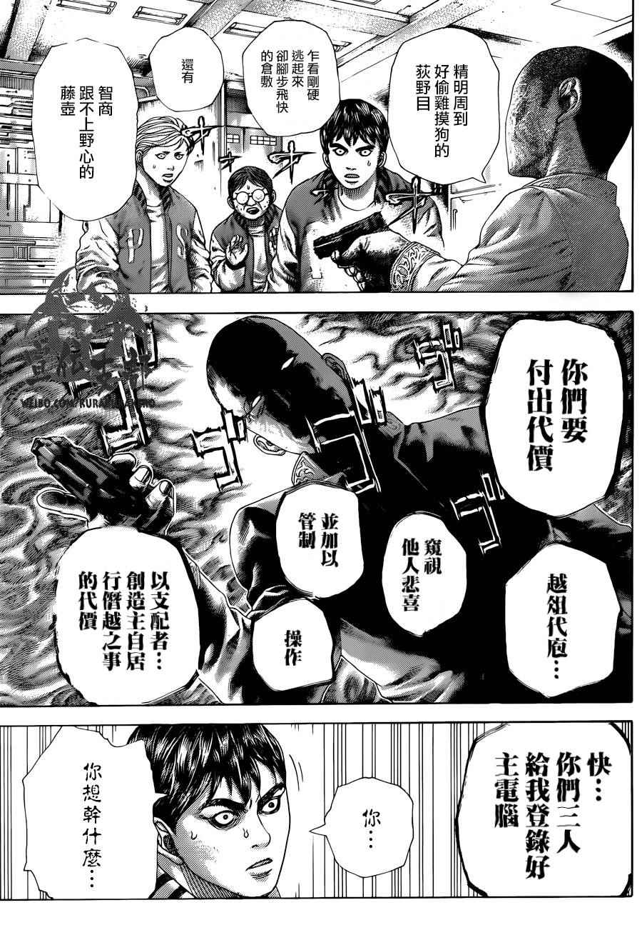 《噬谎者》漫画 447话