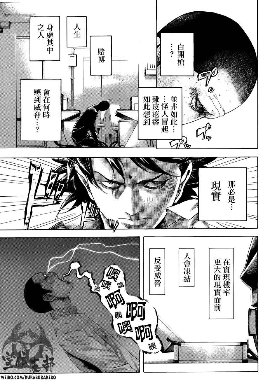 《噬谎者》漫画 447话