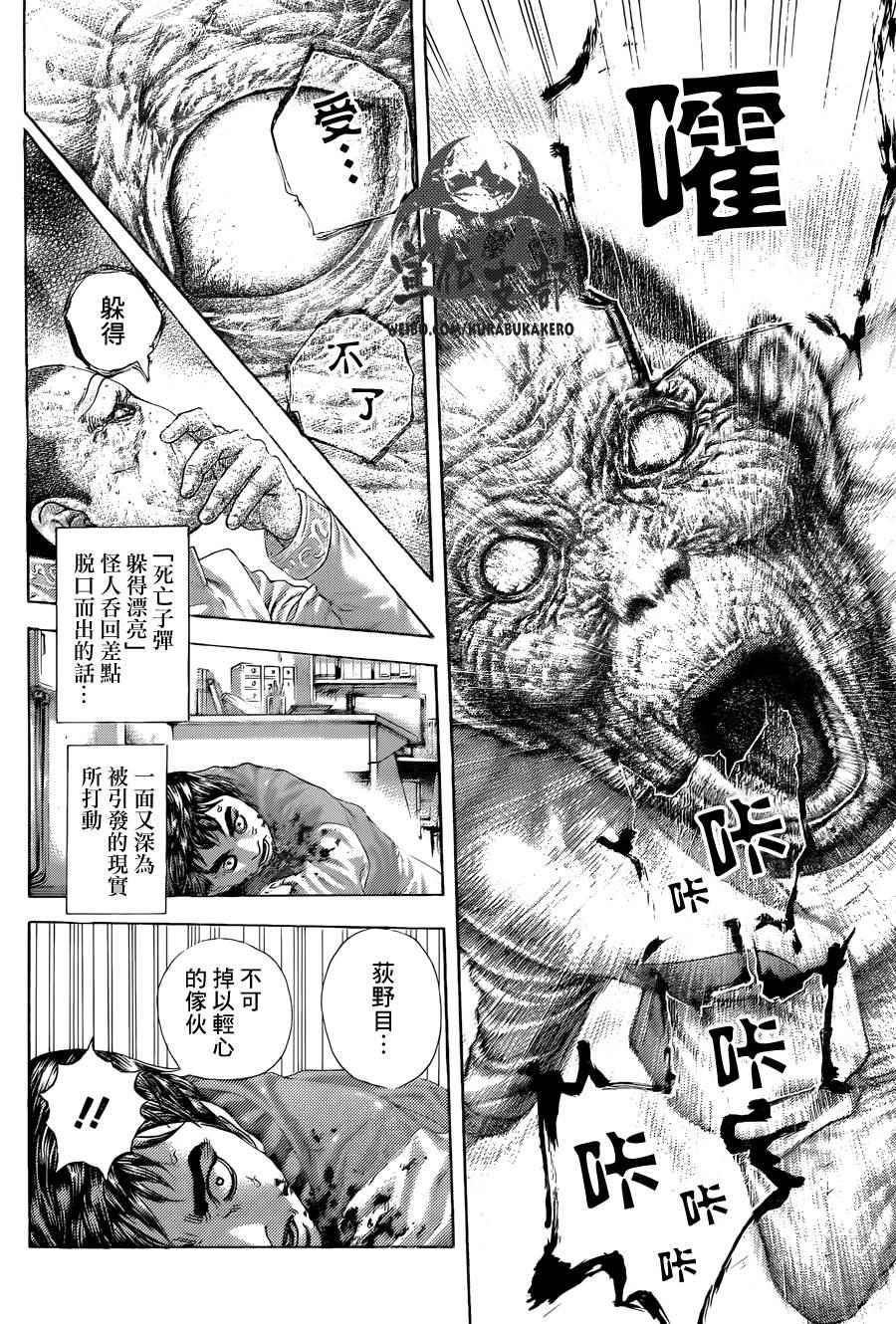 《噬谎者》漫画 447话