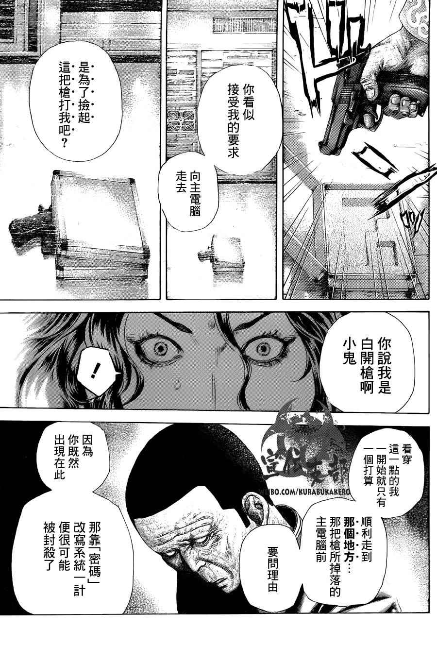 《噬谎者》漫画 447话